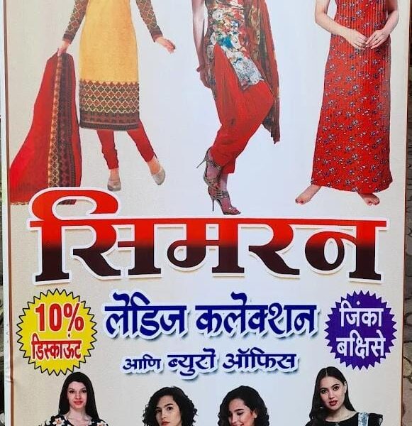 Simran Ladies Collection